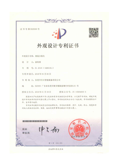2018年離線分板機外觀設計專利